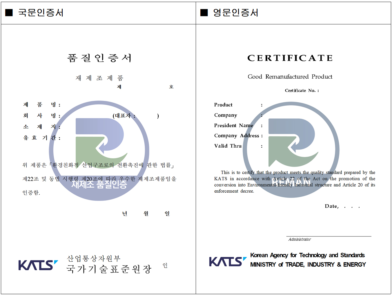 재제조 인증서_국문 및 영문