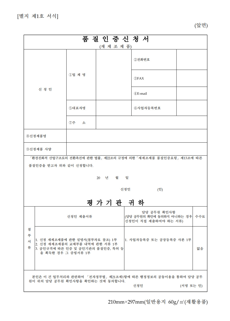 품질인증신청서_앞면
