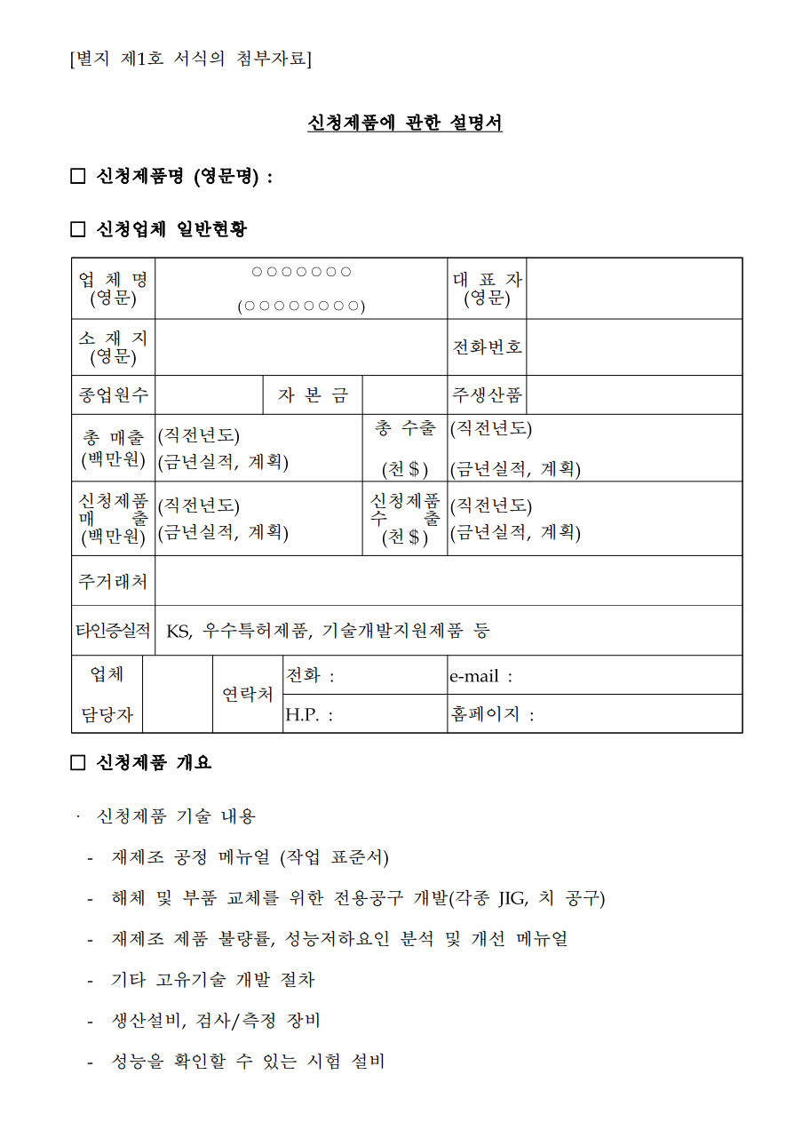 신청제품에 관한 설명서_1쪽