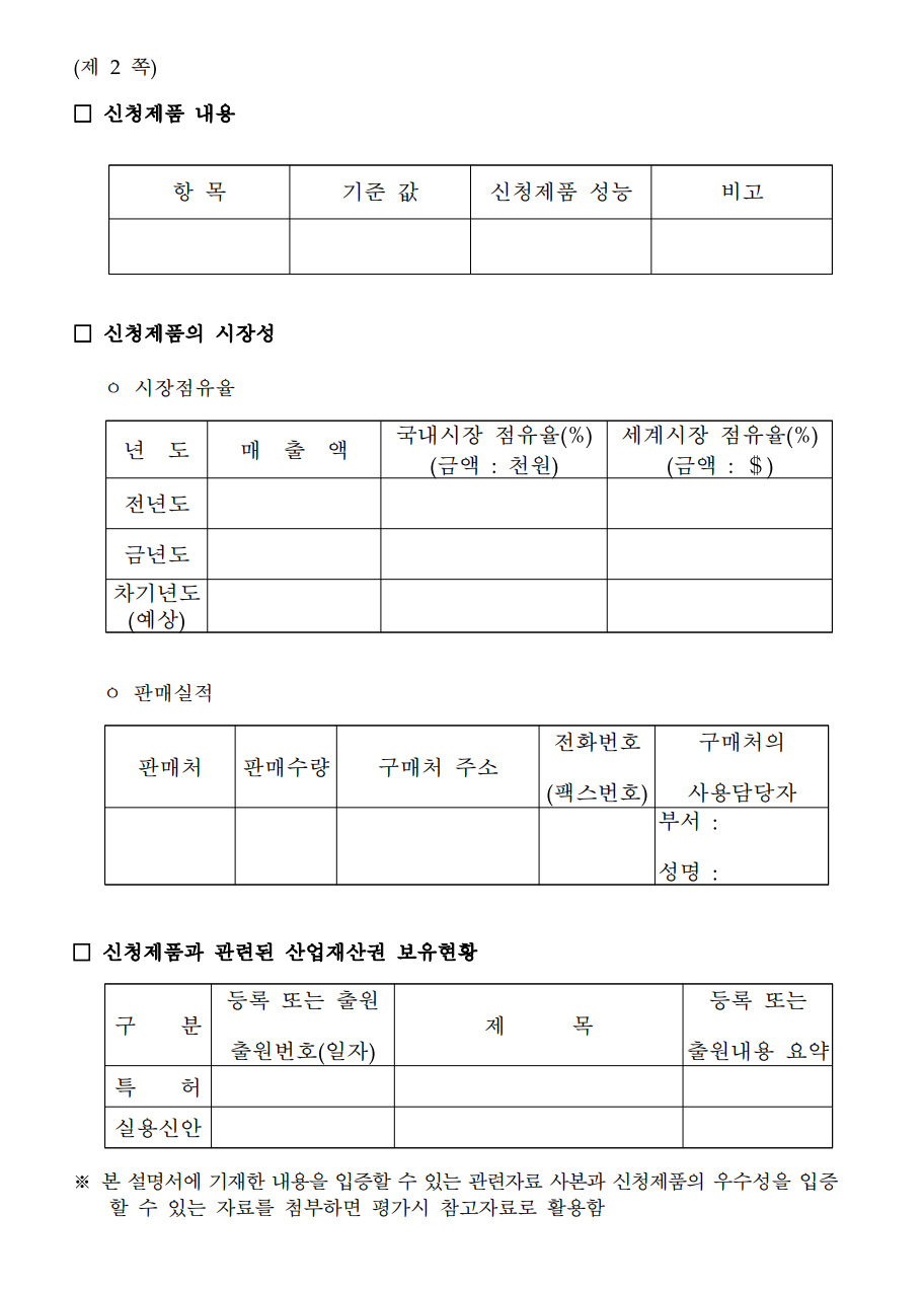 신청제품에 관한 설명서_2쪽