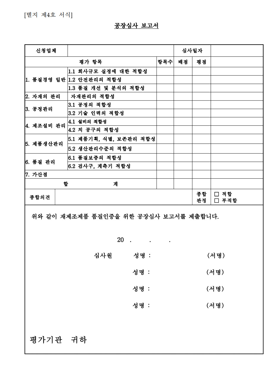 공장심사 보고서