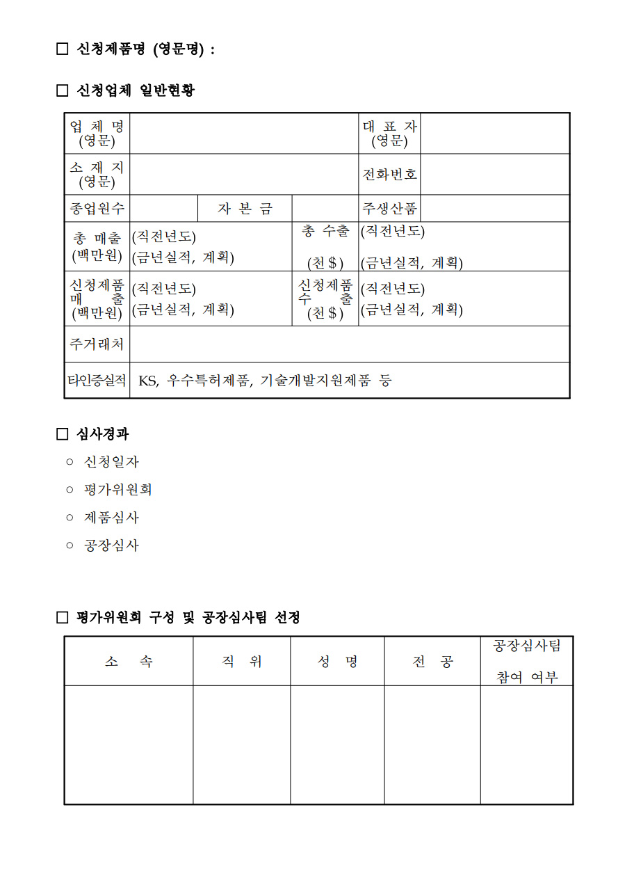 신청제품명