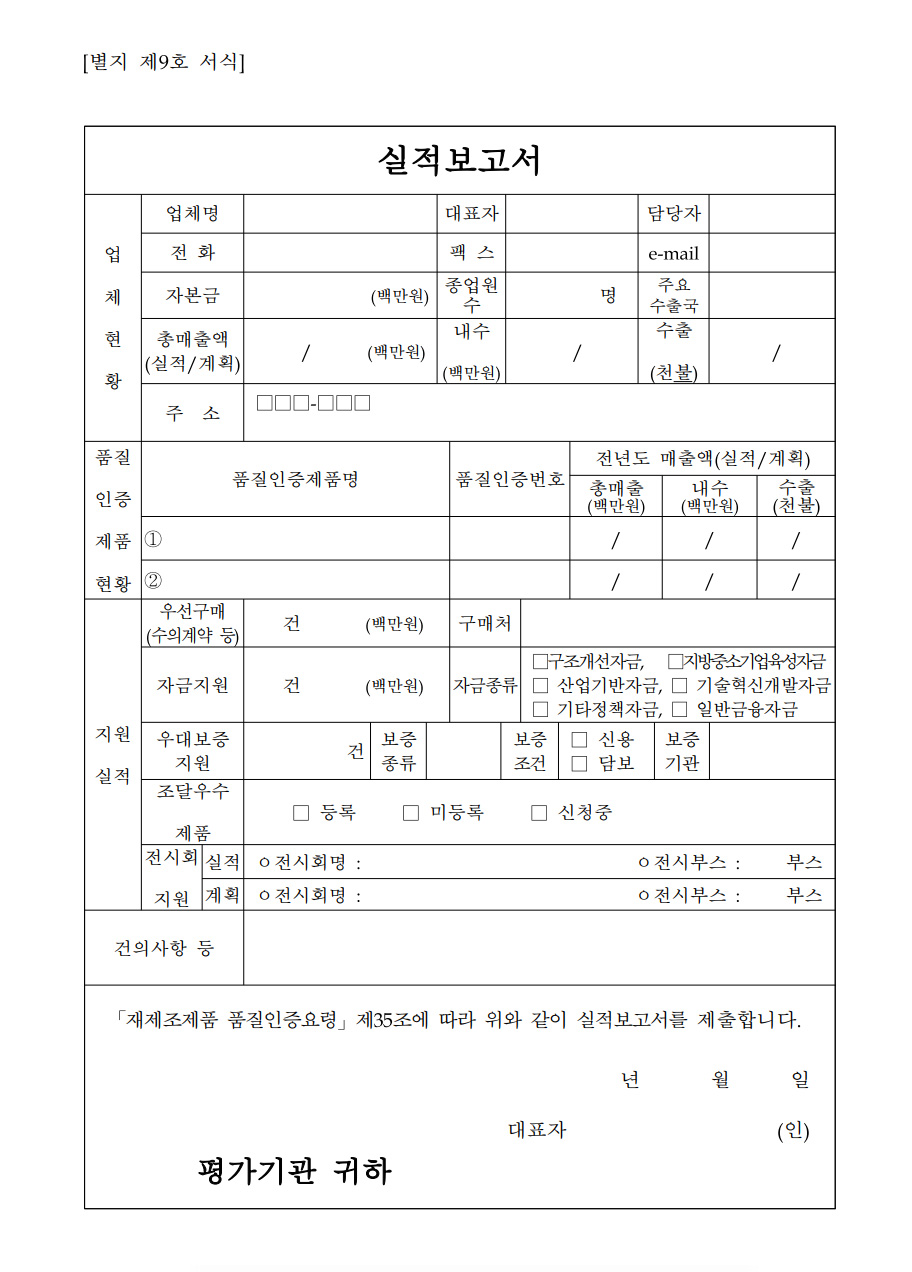 실적보고서