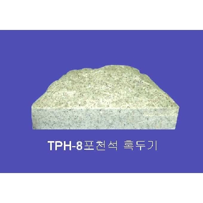 TGH-8, 가평석(회백색류), 혹두기, 보차도용, t200mm