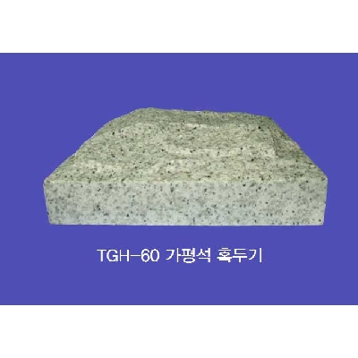 TGH-60, 가평석(회백색류), 혹두기, 보차도용, t60mm